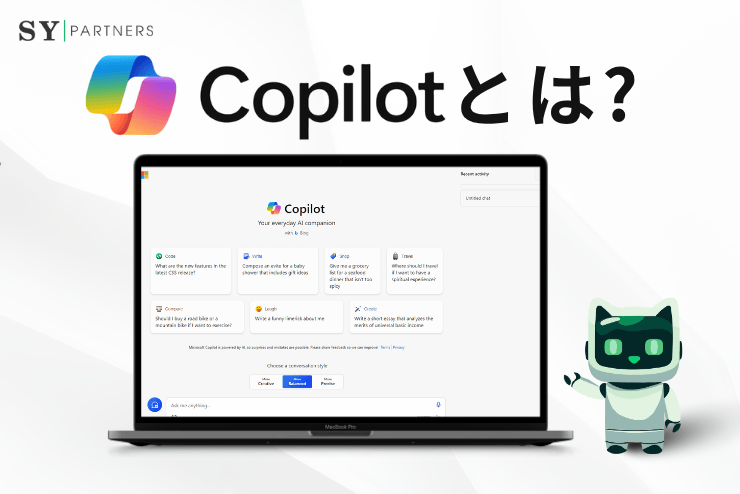 Microsoft Copilotとは？完全ガイド｜AIで業務を加速する次世代ツール