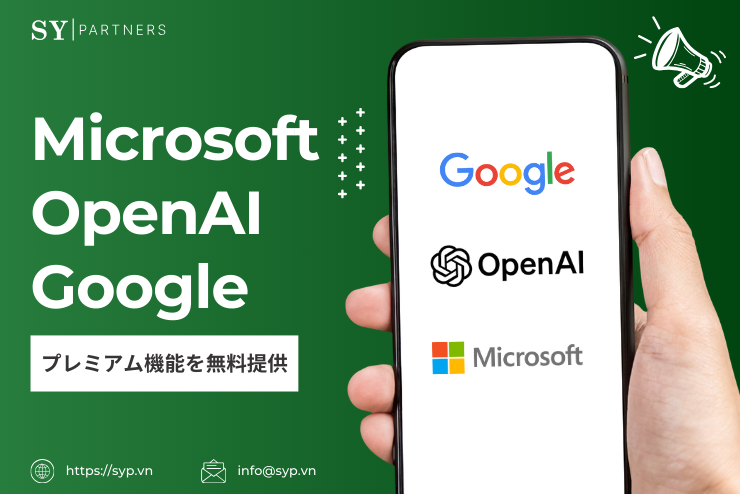 Microsoft、OpenAI、Googleがプレミアム機能を無料提供