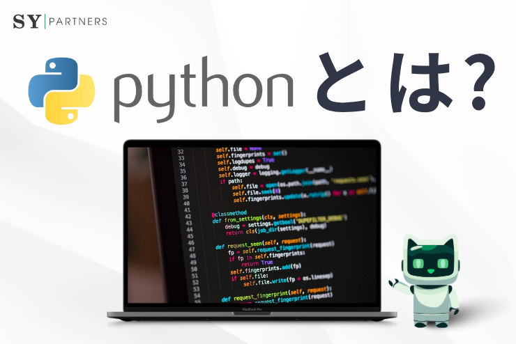Pythonとは？特徴・仕組み・応用分野を網羅的に解説する