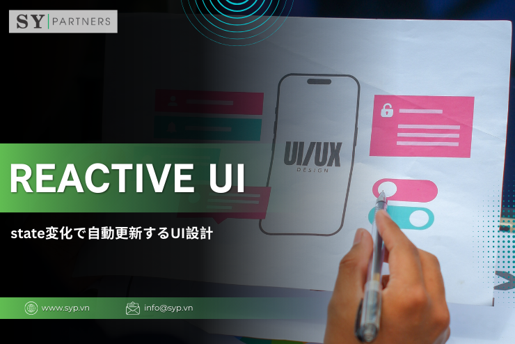 Reactive UIとは？state変化で自動更新するUI設計の考え方を整理