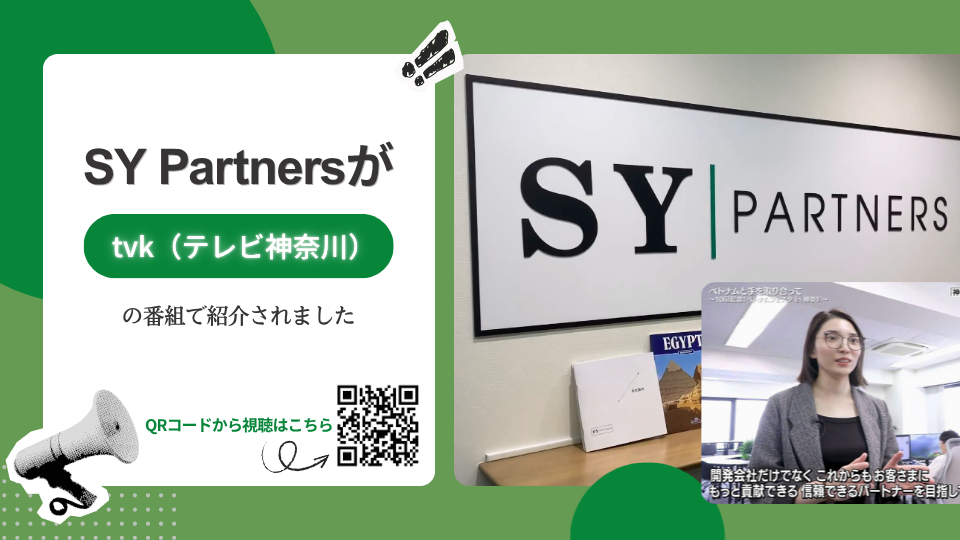 【メディア掲載】SY Partnersがtvk（テレビ神奈川）の番組で紹介されました