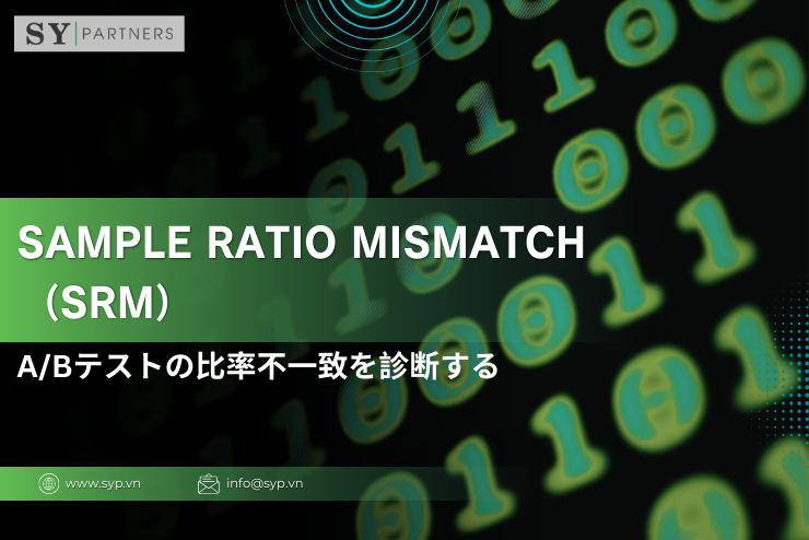 Sample Ratio Mismatch（SRM）とは？A/Bテストの比率不一致を診断する