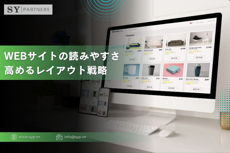 Webサイトの読みやすさを高めるレイアウト戦略｜UXとSEO の最適化