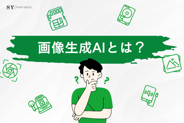 画像生成AIとは？種類・仕組み・活用シーン・使い方を徹底解説