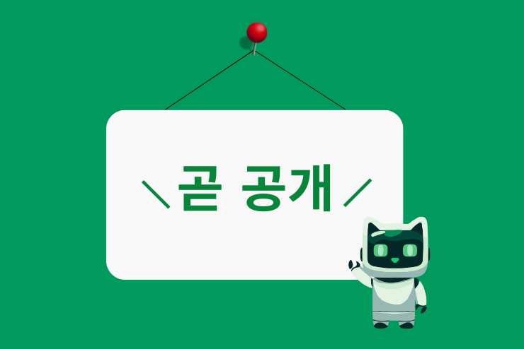 SY Partners 곧 공개 고객 인터뷰 페이지