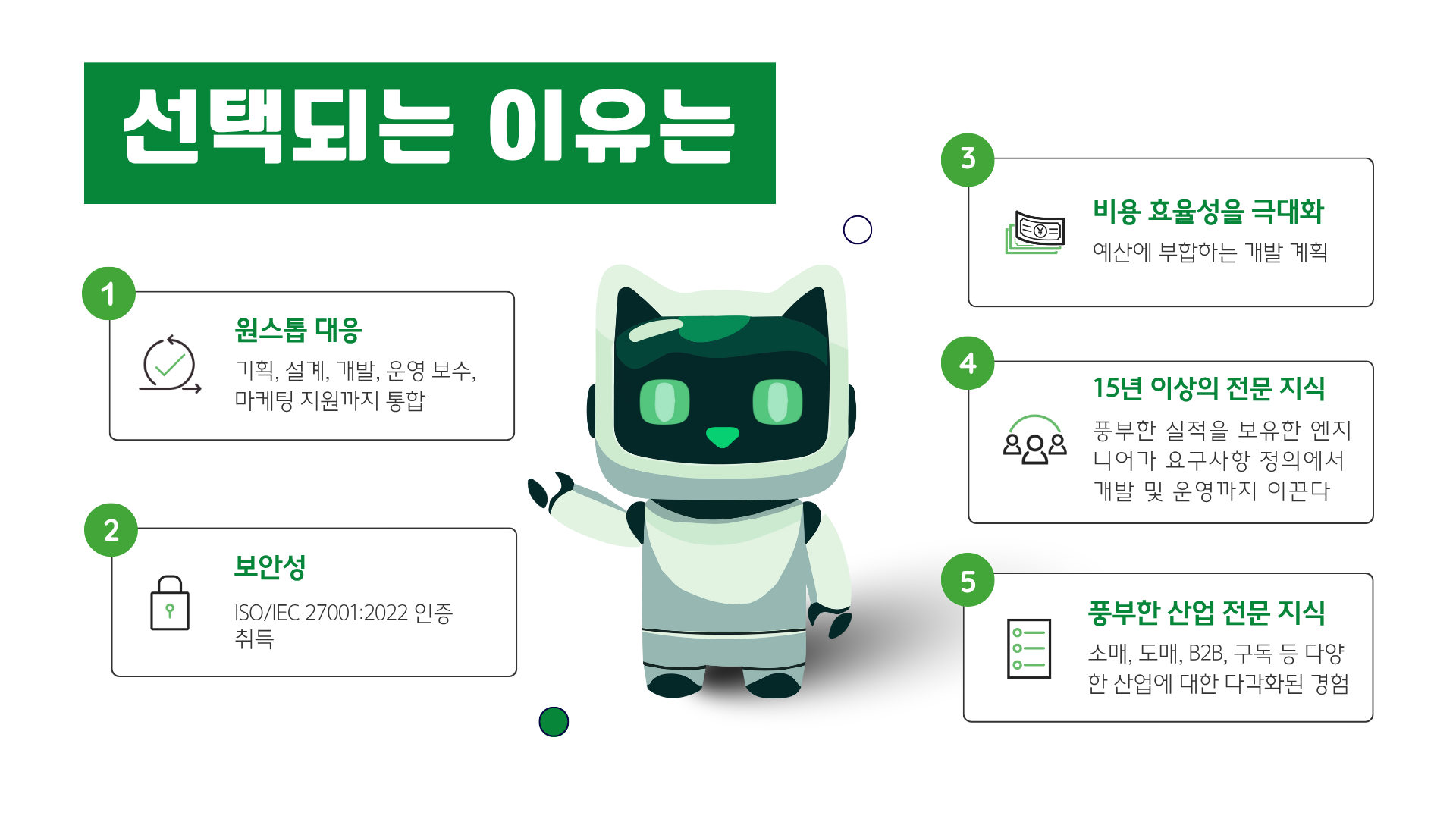 선택되는 이유는
