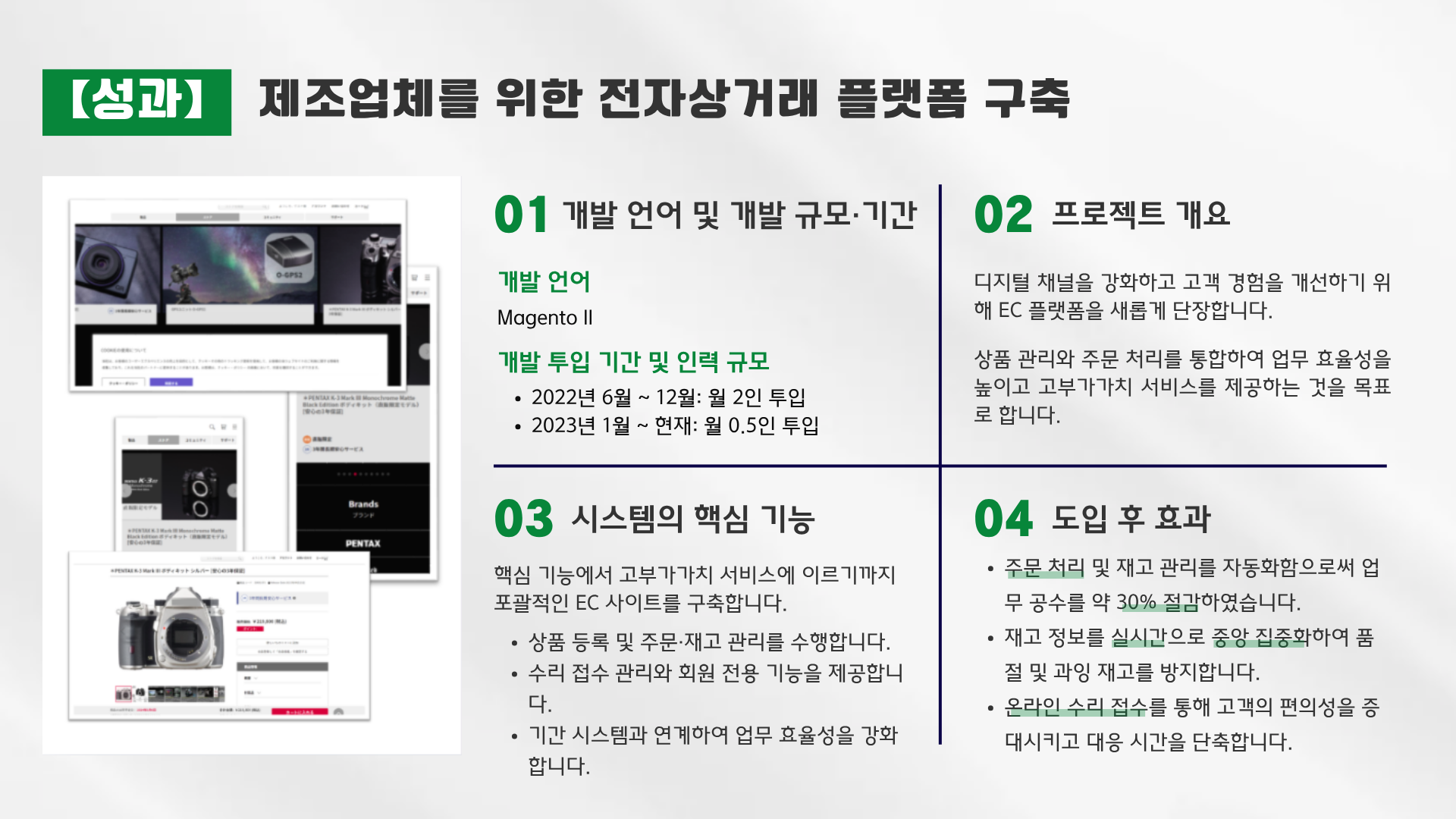 제조업체를 위한 전자상거래 플랫폼 구축