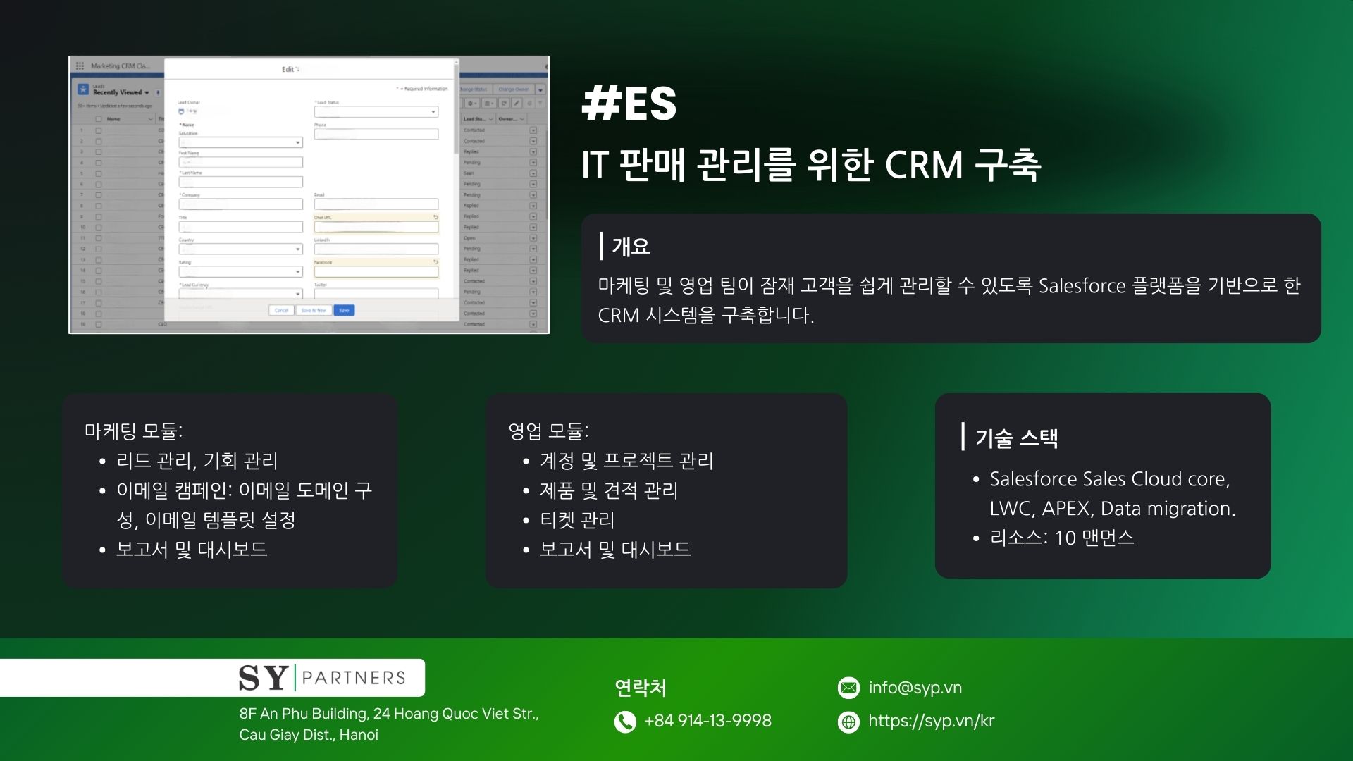 IT 판매 관리를 위한 CRM 구축​