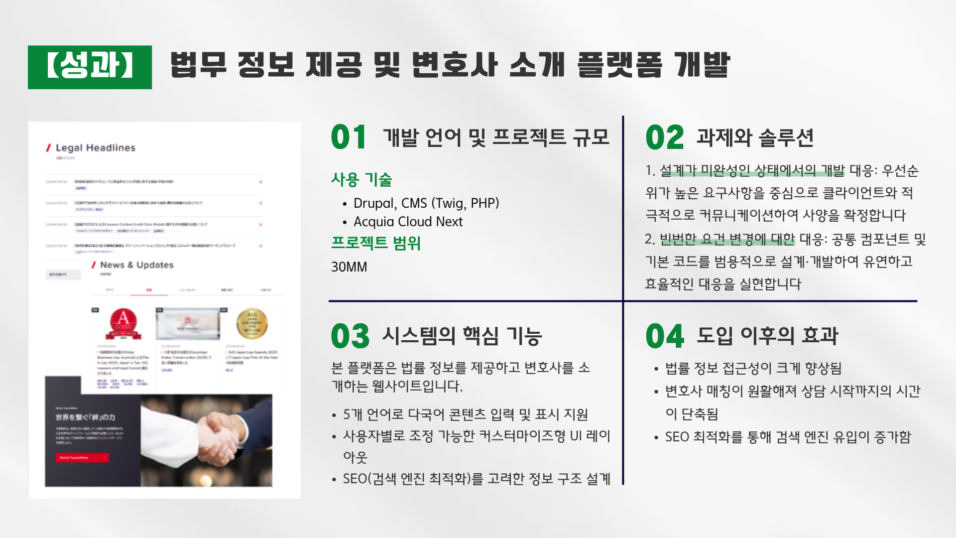 법무 정보 제공 및 변호사 소개 플랫폼 개발