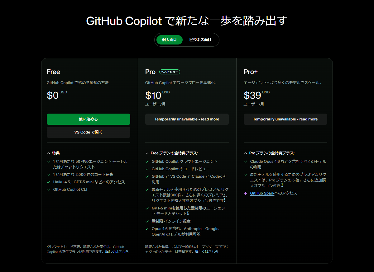 GitHub Copilotの料金