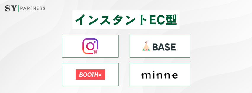 インスタントEC型