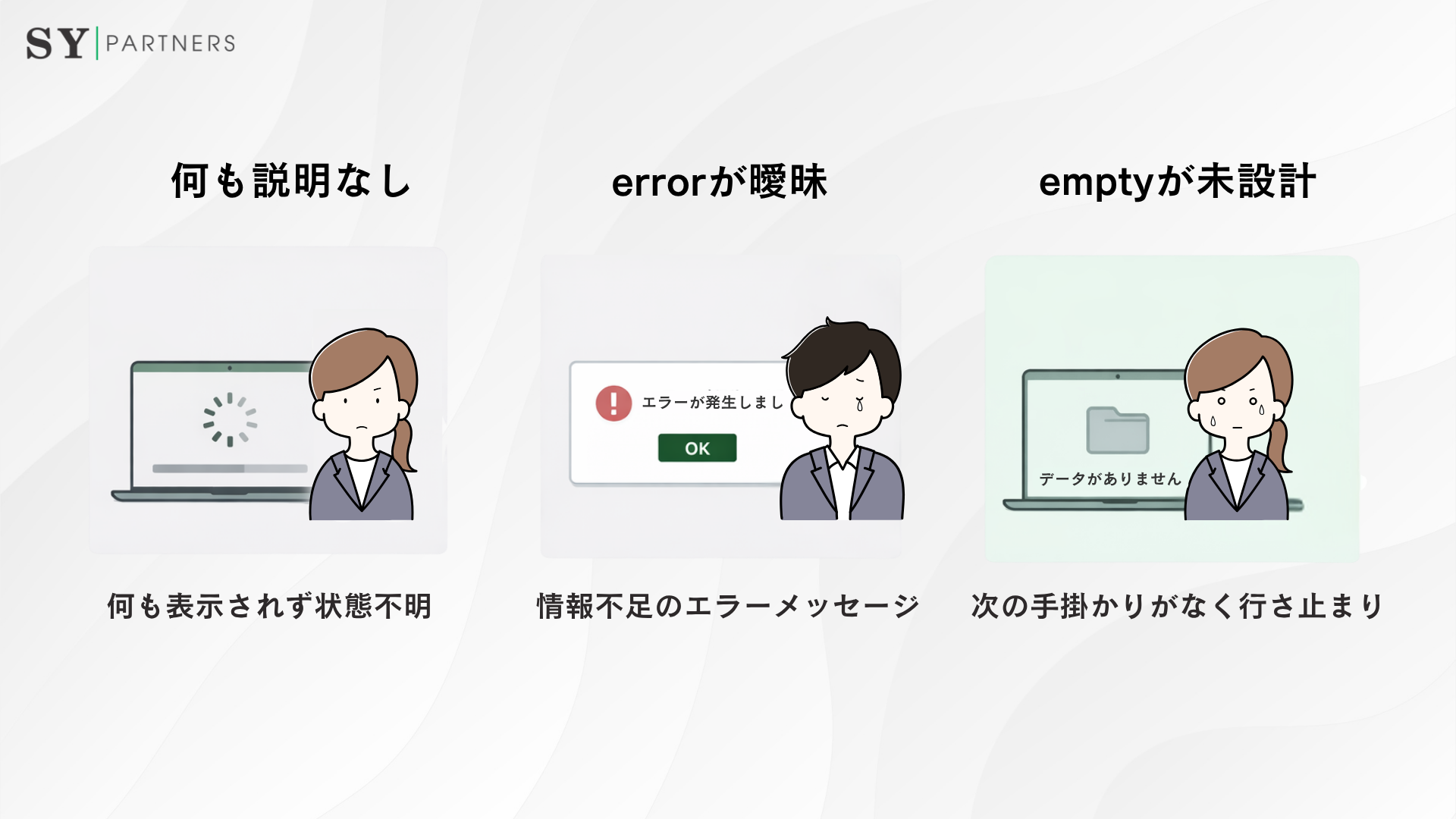 何も説明なし errorが曖昧 emptyが未設計