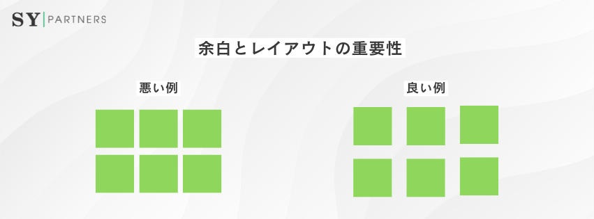 余白とレイアウトの重要性