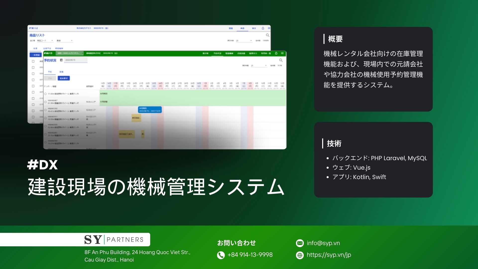 建設現場の機械管理システム