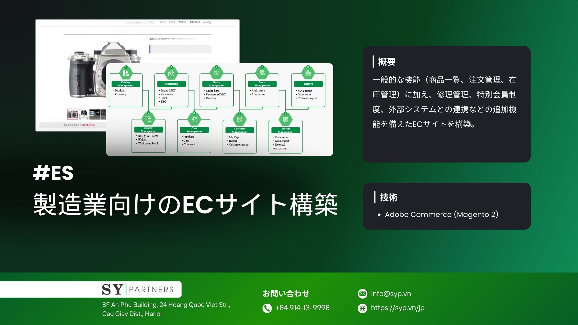 製造業向けのECサイト構築