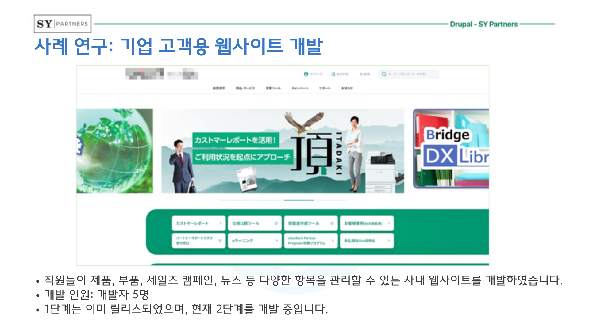사례 연구: 기업 웹사이트 개발