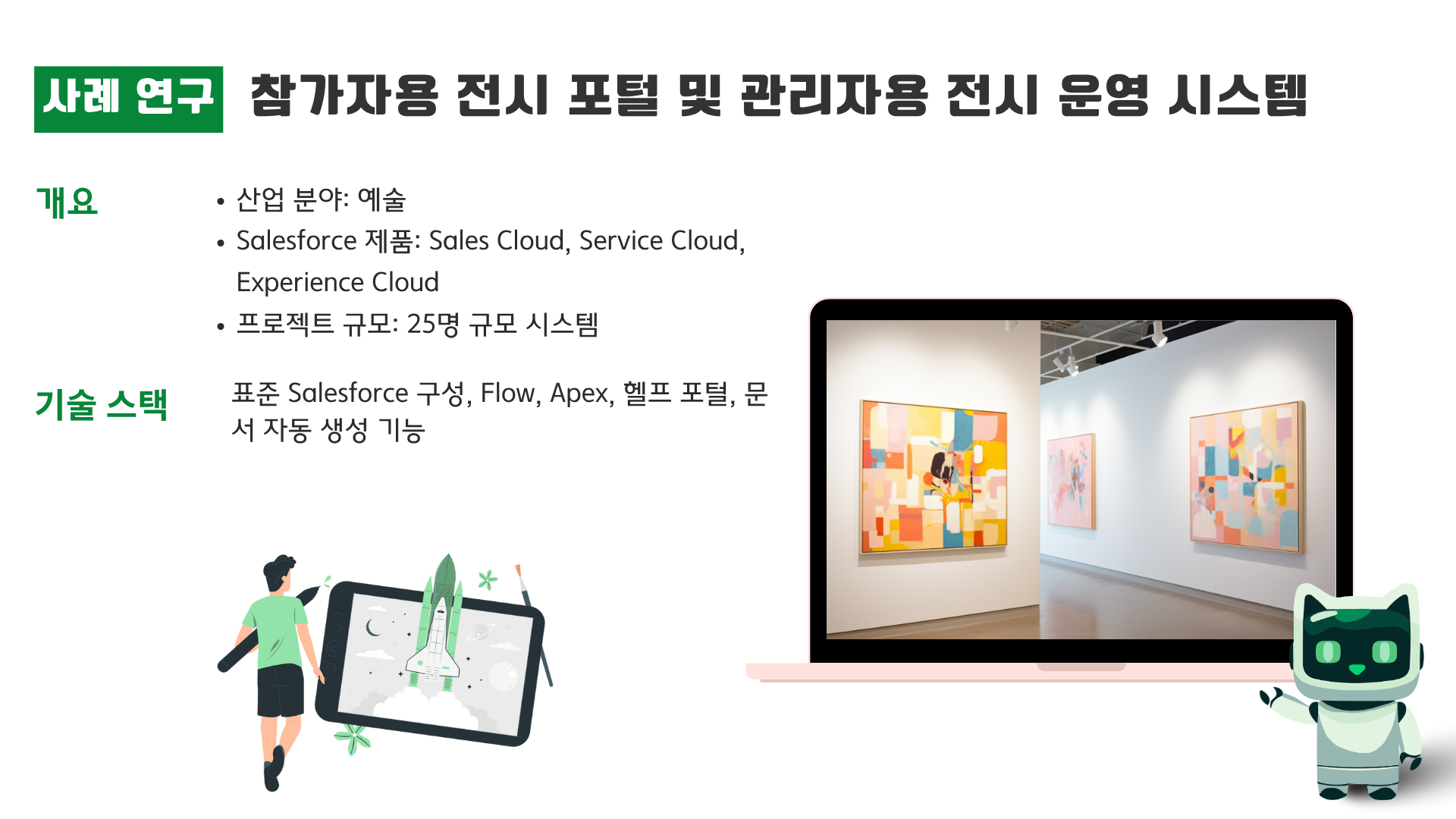 참가자용 전시 포털 및 관리자용 전시 운영 시스템