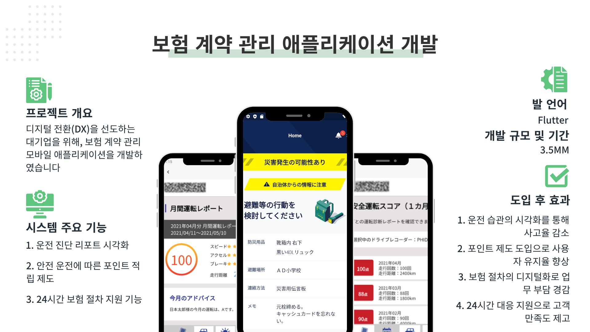 보험 계약 관리 애플리케이션 개발