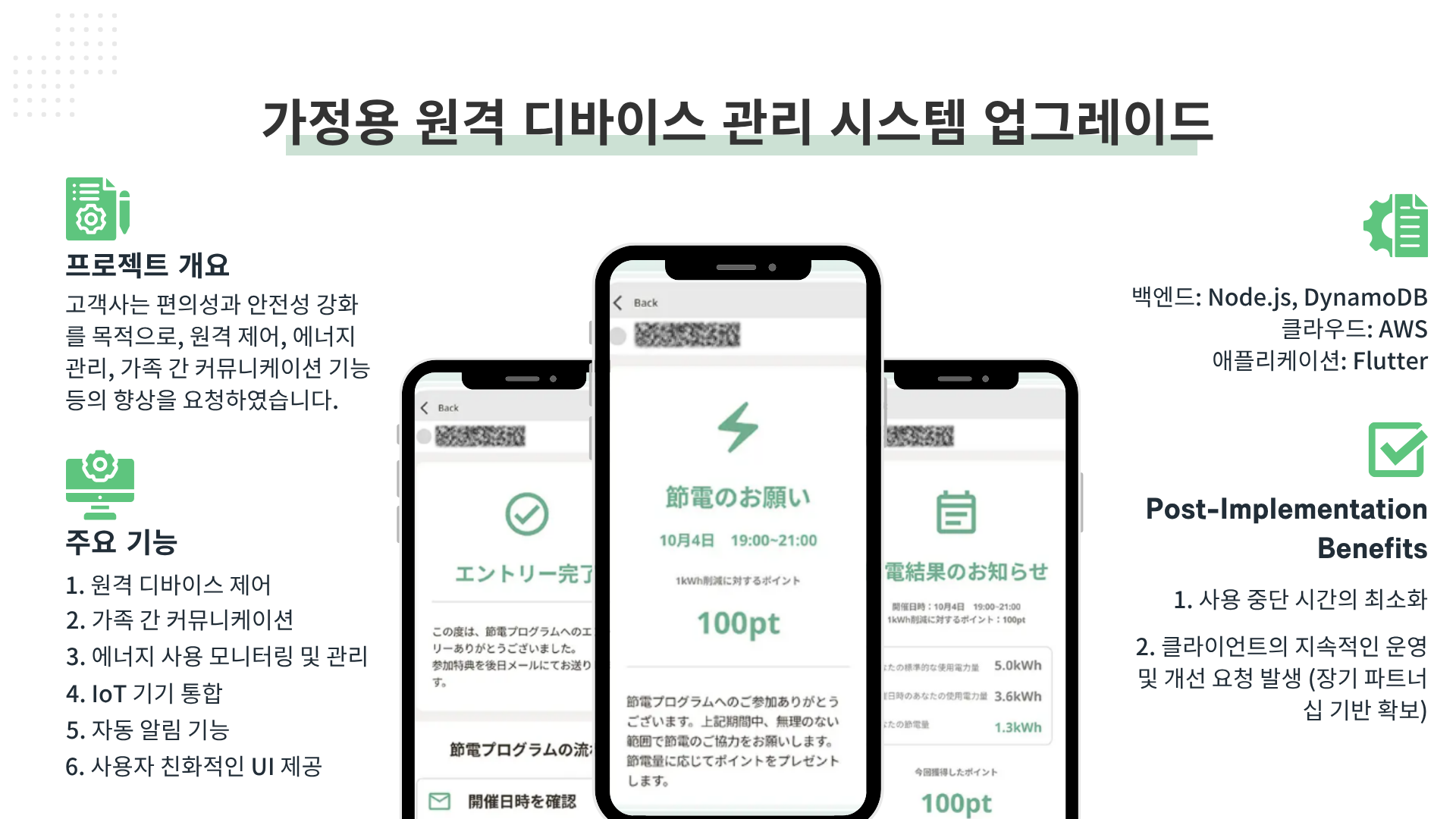 가정용 원격 디바이스 관리 시스템 업그레이드