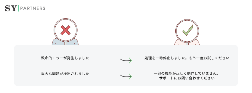 ネガティブすぎるエラーメッセージ