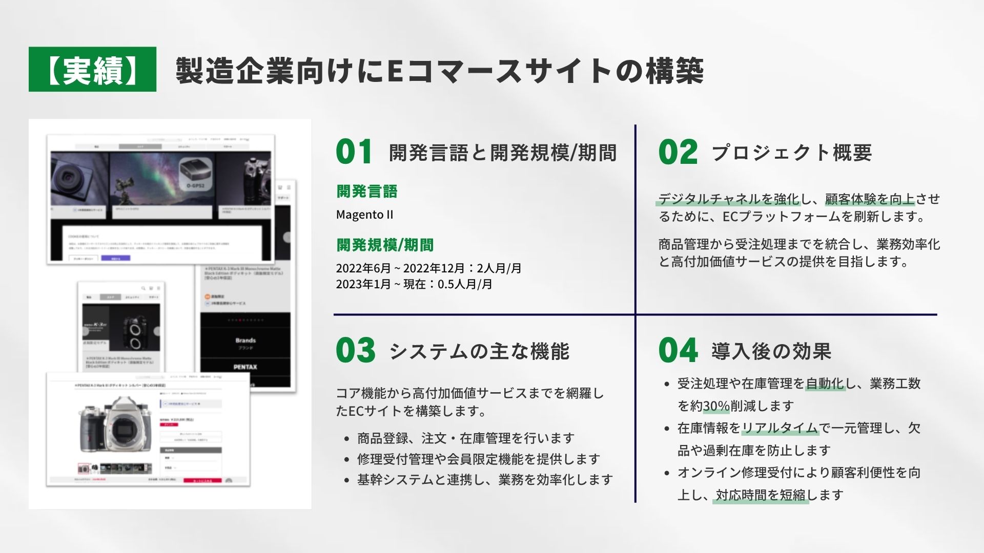 製造企業向けにEコマースサイトの構築