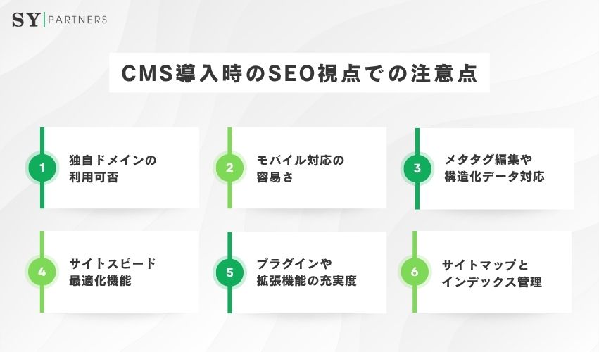 CMS導入時のSEO視点での注意点