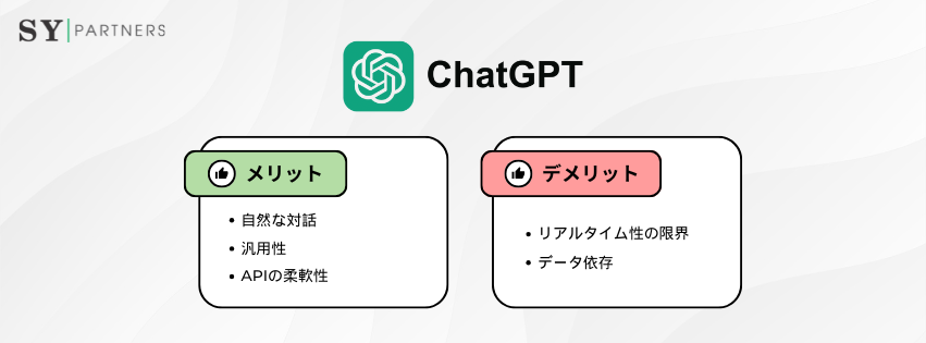 ChatGPTのメリット・デメリット
