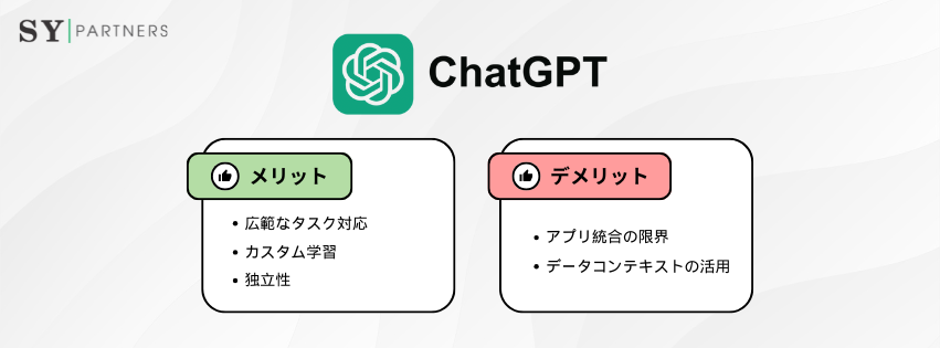 ChatGPTのメリット・デメリット