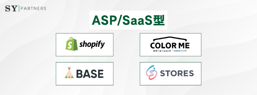 ECのASPSaaS型