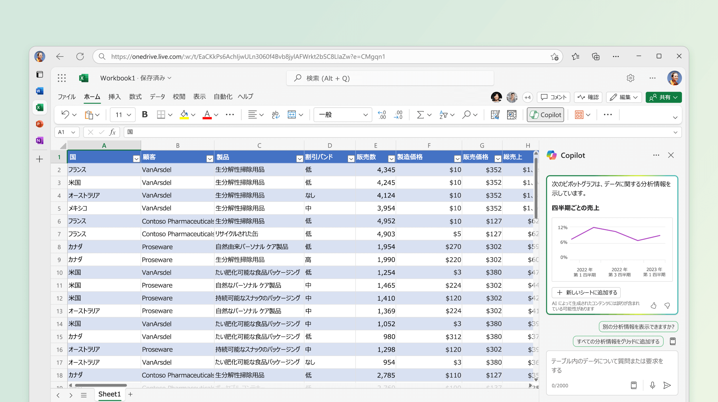 ExcelでのCopilot