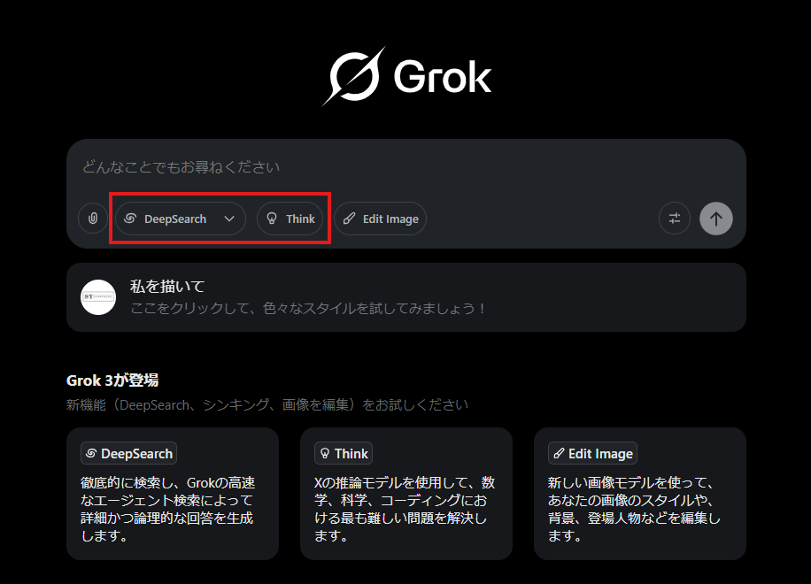 Grokの「DeepSearchモード」と「Thinkモード」