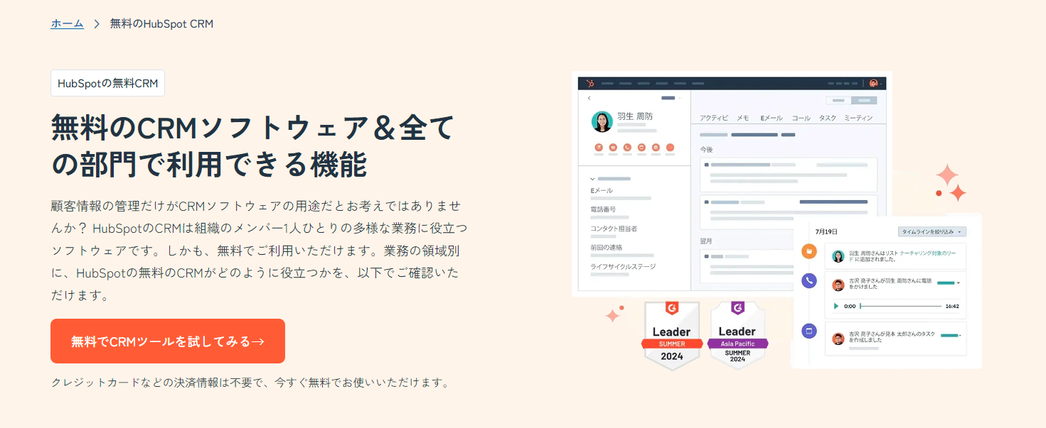 Hubspotとは