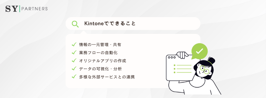 Kintoneでできること