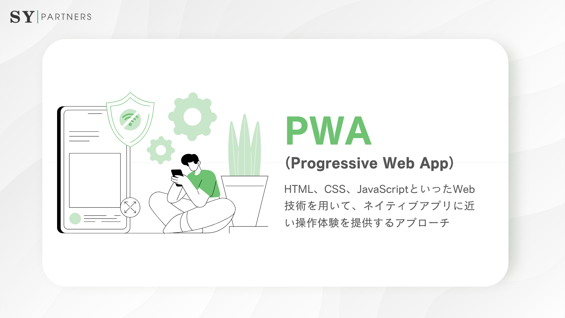 PWA(Progressive Web App)