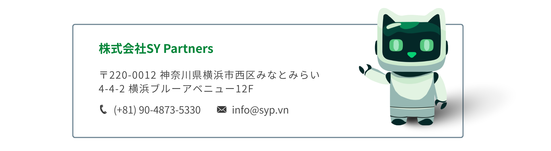 株式会社SY Partnersのお問い合わせ
