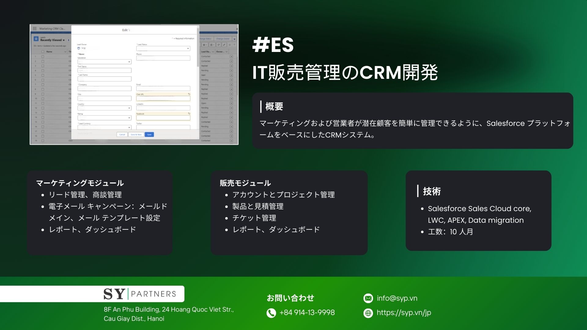 IT販売管理のCRM開発