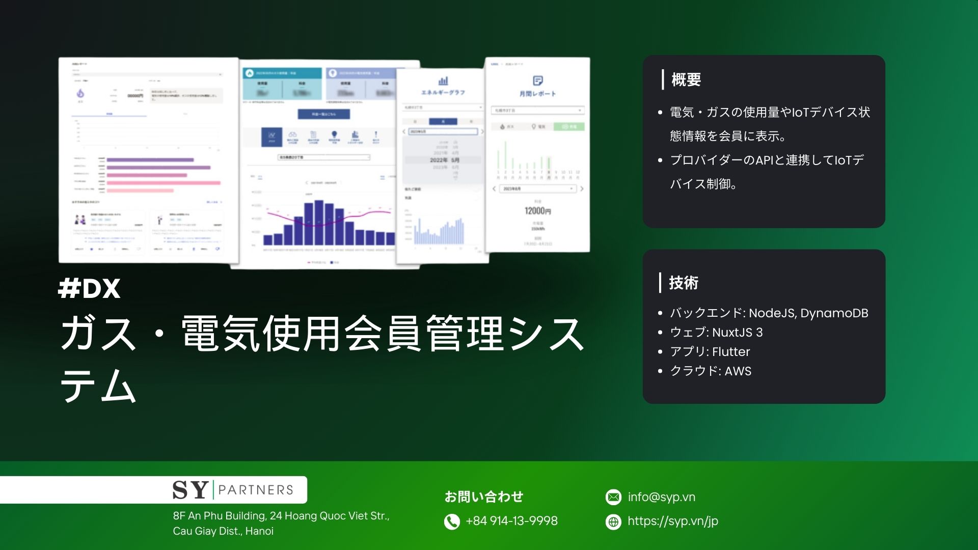 ガス・電気使用会員管理システム