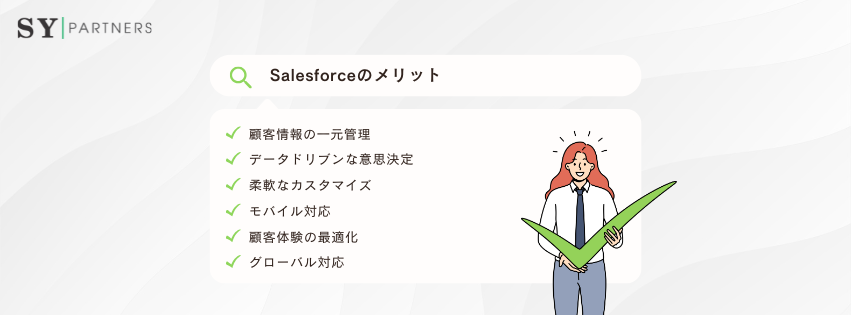 Salesforceのメリット