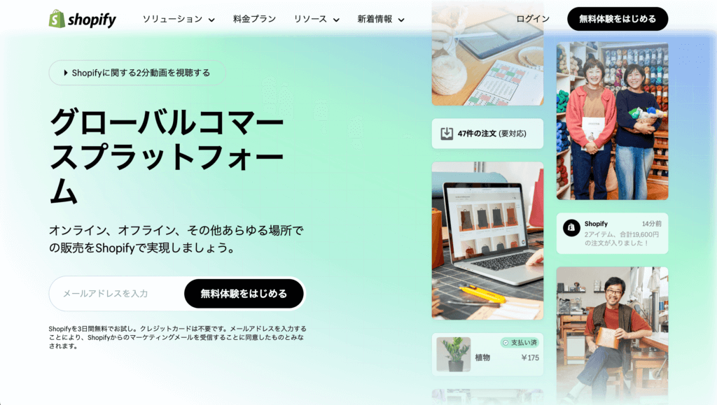 Shopifyとは