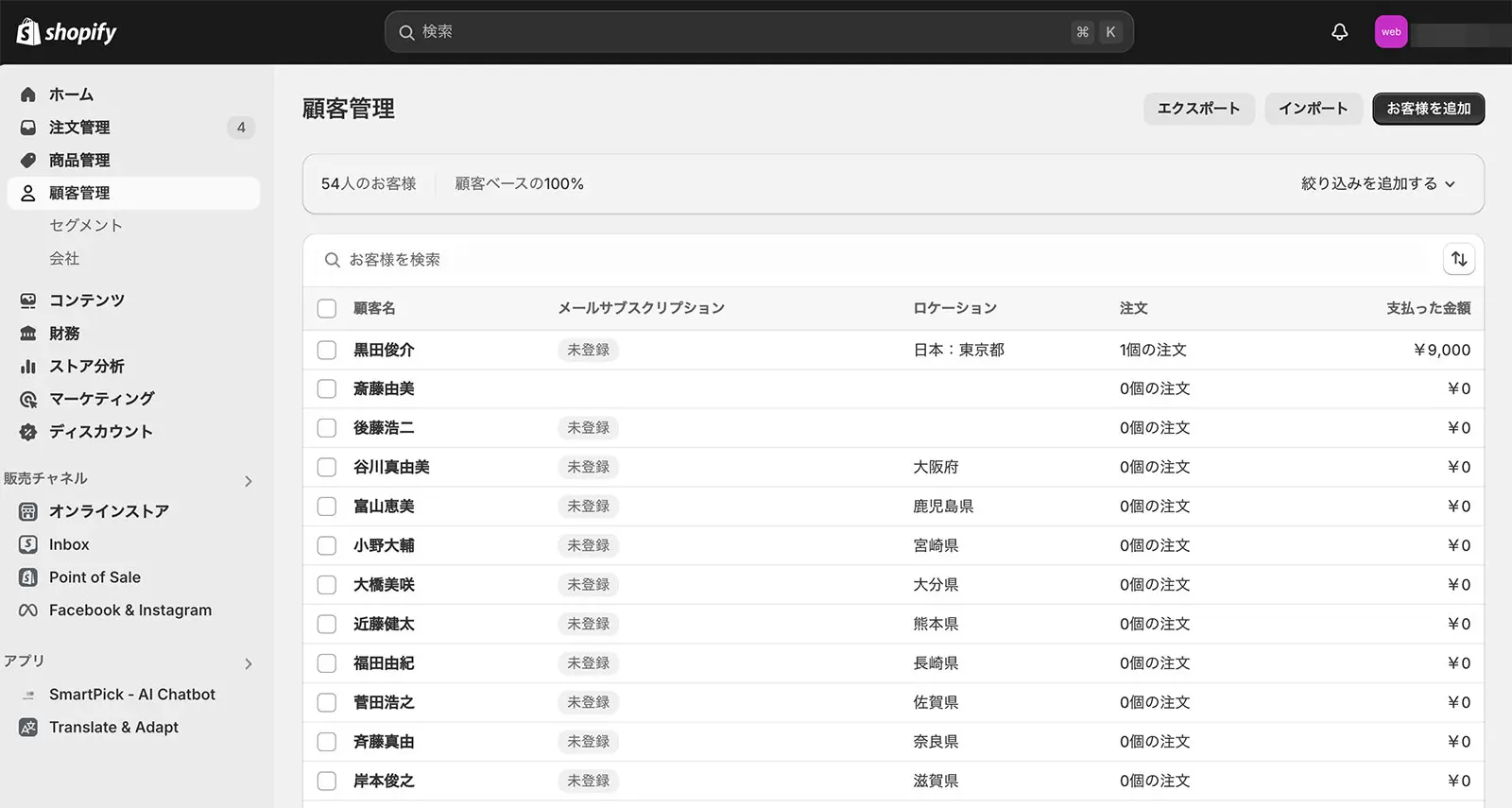 shopify 顧客管理機能（CRM）
