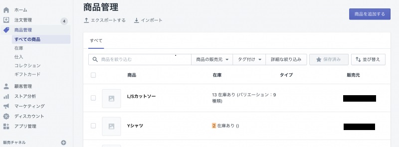 shopify 商品管理機能