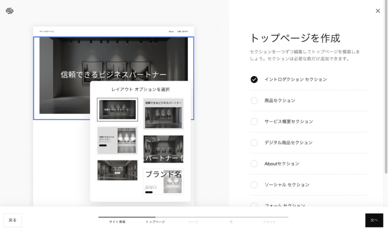 Squarespaceとは