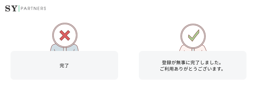 UXライティング　悪い例   良い例