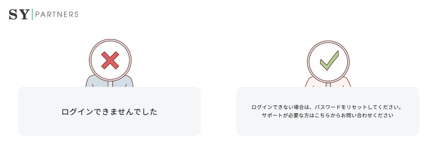 UXライティング　悪い例   良い例