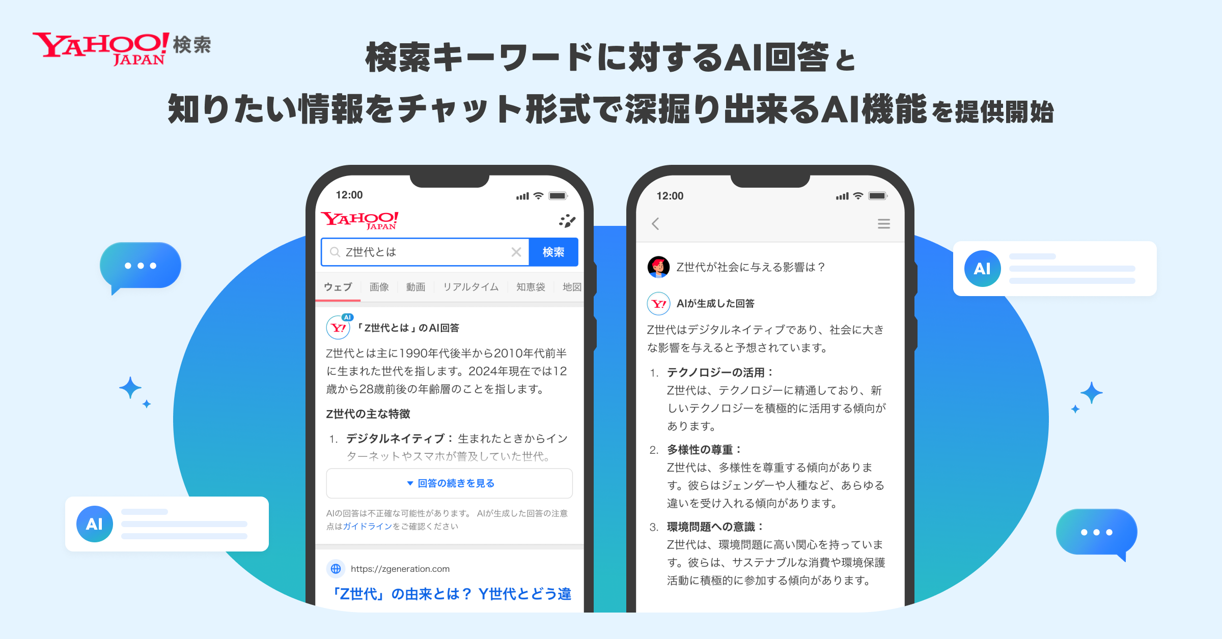 Yahoo!検索