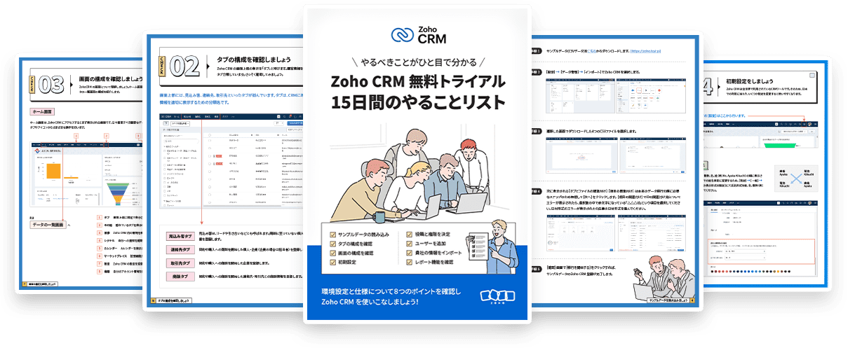 Zoho CRMとは