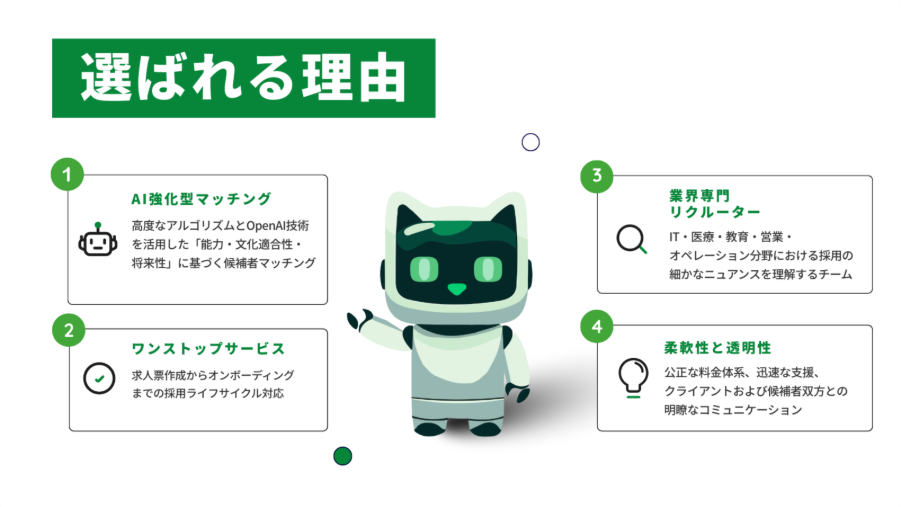 2. 選ばれる理由 