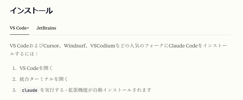 IDEにClaude Codeを追加