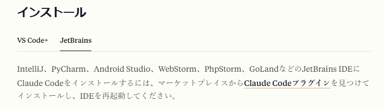 IDEにClaude Codeを追加