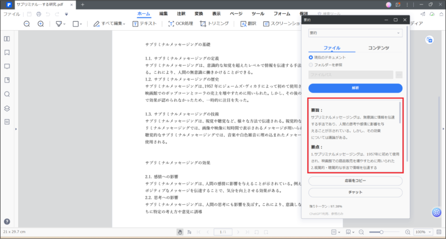 2.1 Wordでの提案・自動生成機能